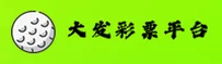 大发彩票官方网站