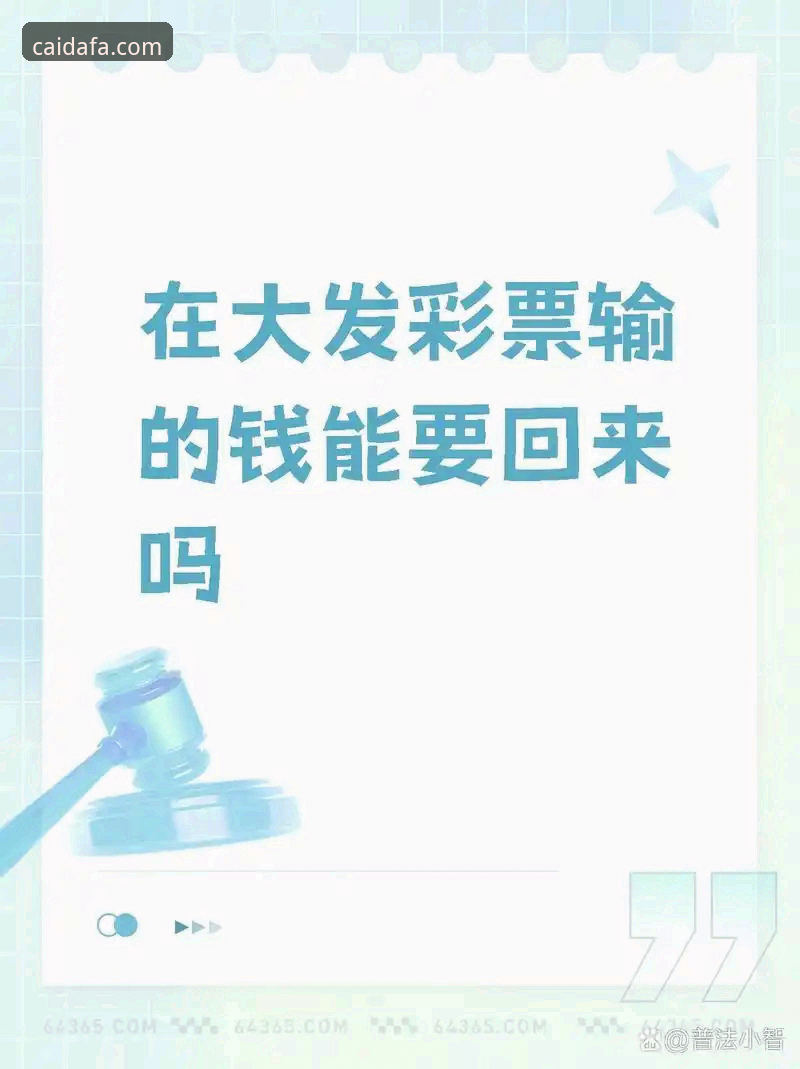 揭秘大发彩票app正版最新版：数据背后的安全选择与用户体验真相